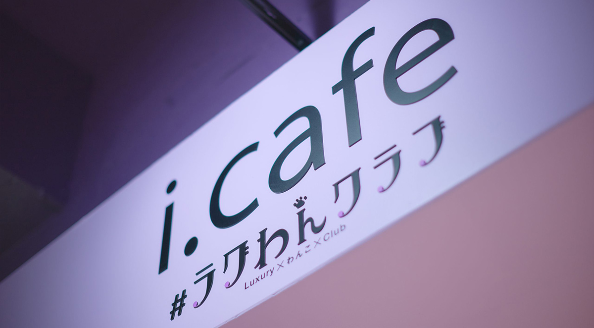 i.cafe北野店